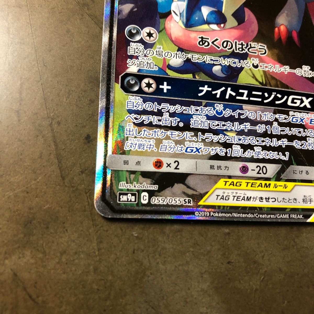 ゲッコウガ&ゾロアークGX SR SA タッグチーム ナイトユニゾン ゲッコウガ&ゾロアークGX SR SA タッグチーム ナイトユニゾン