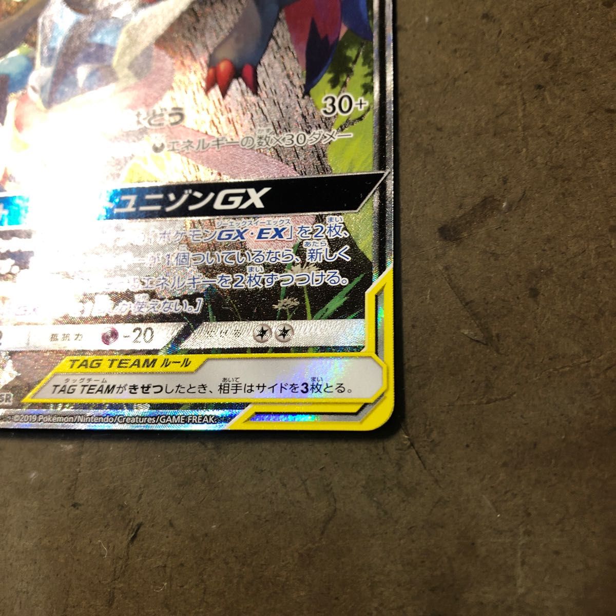 ゲッコウガ&ゾロアークGX SR SA タッグチーム ナイトユニゾン ゲッコウガ&ゾロアークGX SR SA タッグチーム ナイトユニゾン