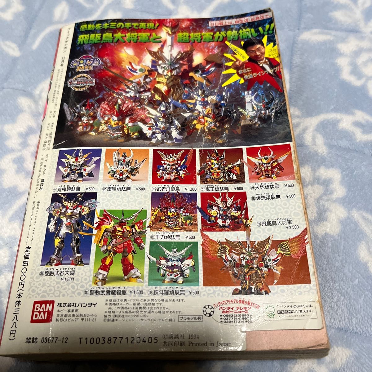 コミックボンボン 1994年 12月号