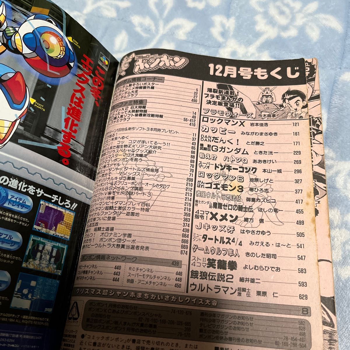 コミックボンボン 1994年 12月号