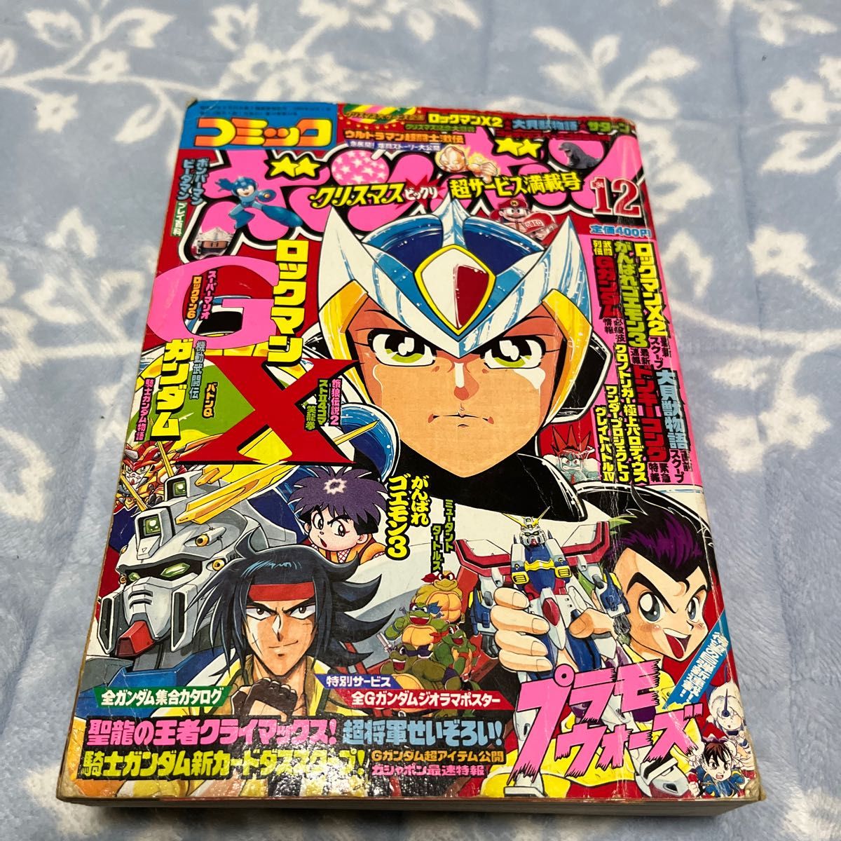 コミックボンボン 1994年 12月号