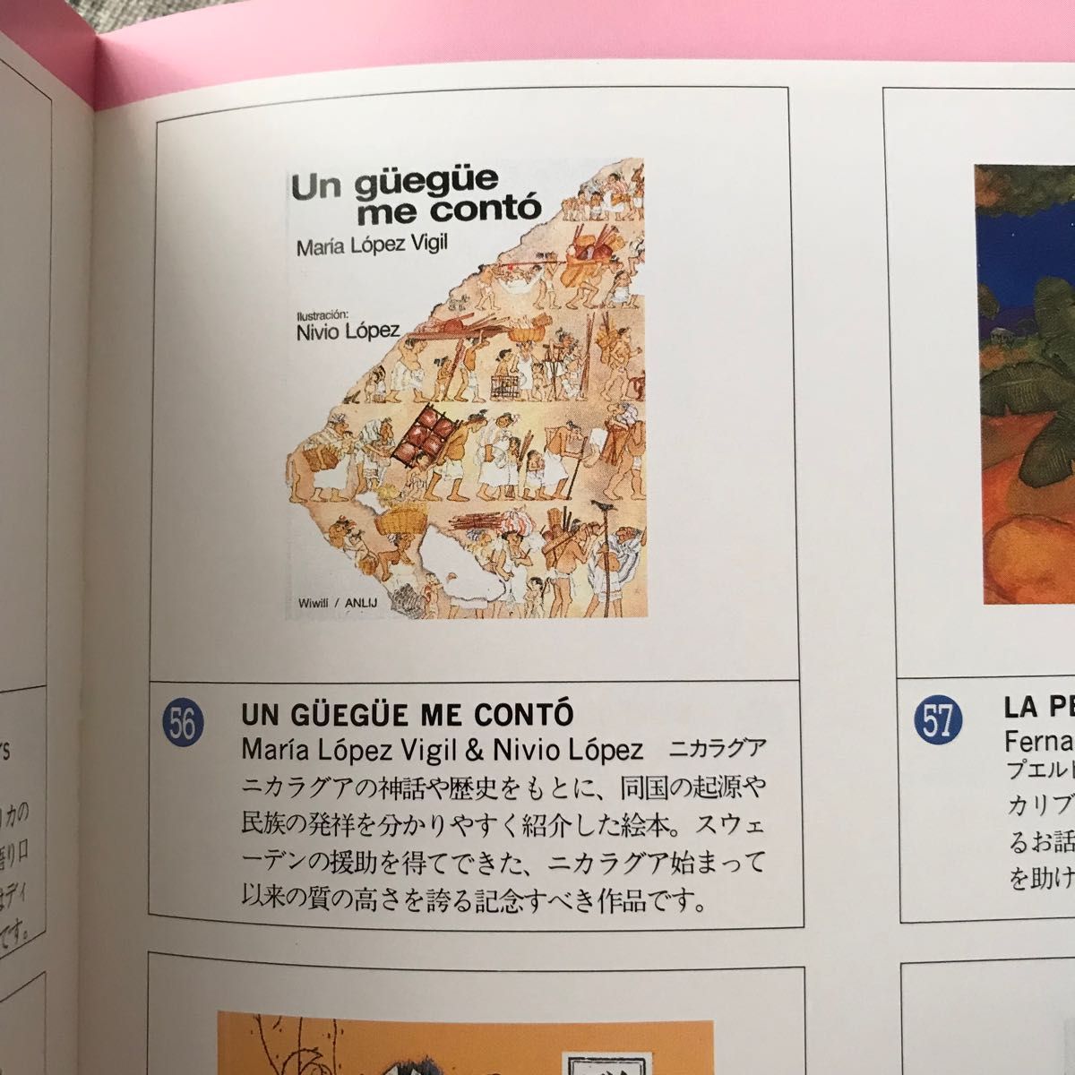 Un guegue me conto  ソンリーサ 絵本