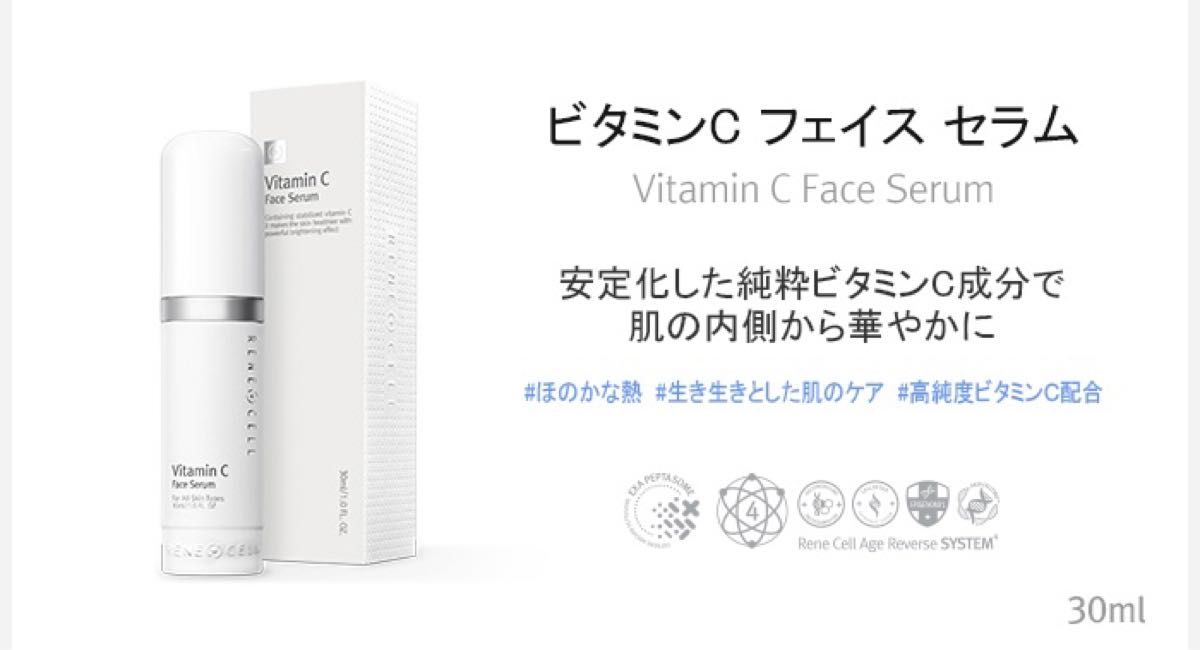 ルネセル化粧品 ビタミンC3種セット箱なし発送 | lokomotivblog.hu