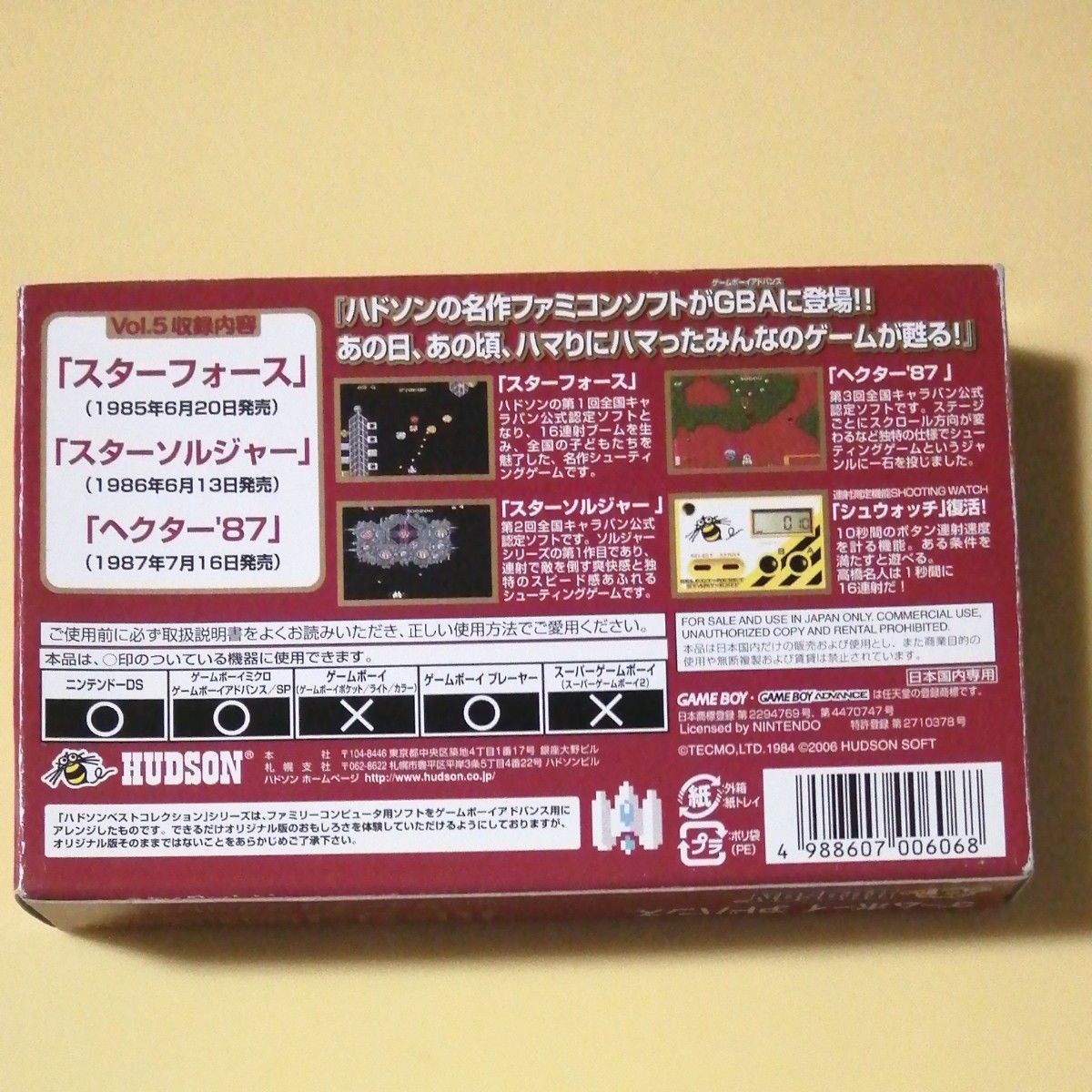 GBA ハドソンベストコレクションvol.5 シューティングコレクション ゲームボーイアドバンス ちょいレア ファミコン 3in1