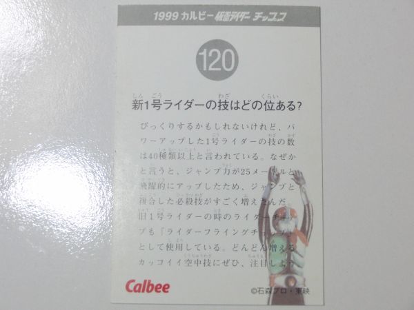 カルビー1999　仮面ライダーカード 120　仮面ライダーチップス_画像2