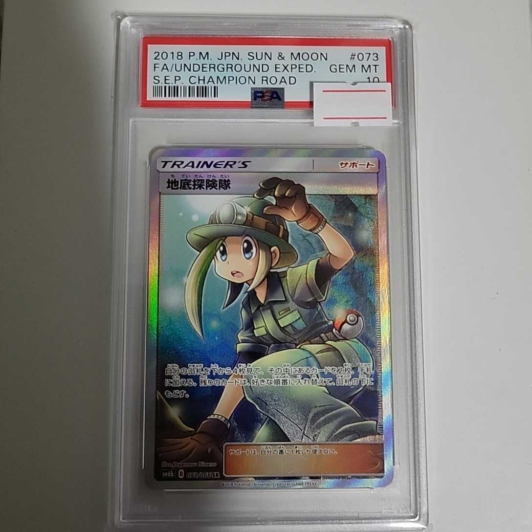 しかなく 地底探検隊 sr psa10 ポケモンカード ポケカ ポケモンカ