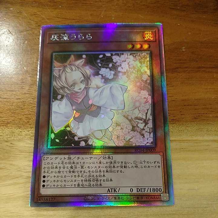 ぐにスリー】 遊戯王 RC04-JP009 灰流うらら ホログラフィックレア