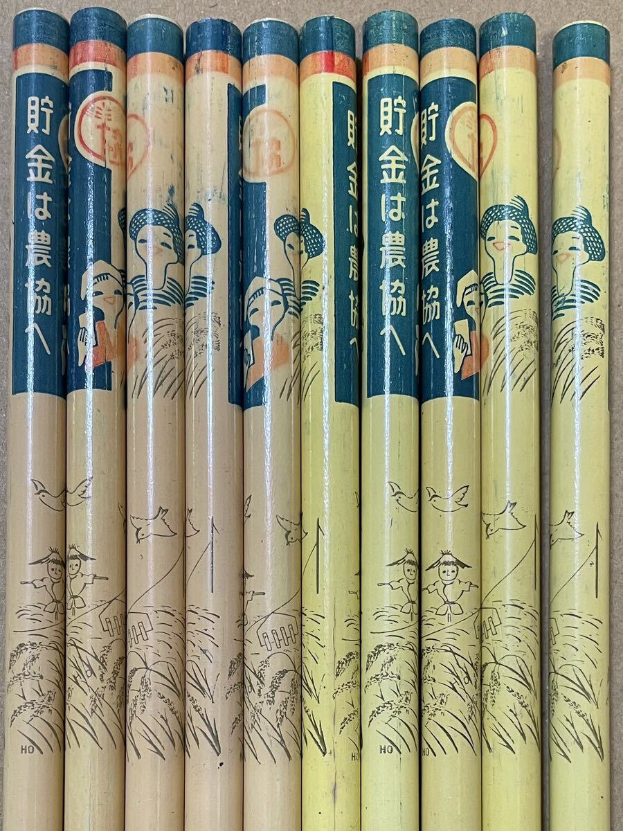 昭和レトロ 当時物 農協 鉛筆 貯金は農協へ 鉛筆 10本の画像1