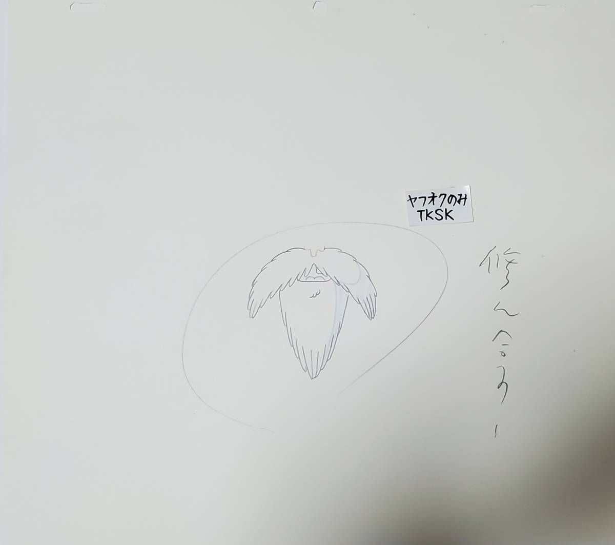 貴重 ドラゴンボール 亀仙人 原画 まとめセット 検) セル画 鳥山明 貴重 ドラゴンボール 亀仙人 原画 まとめセット 検) セル画 鳥山明