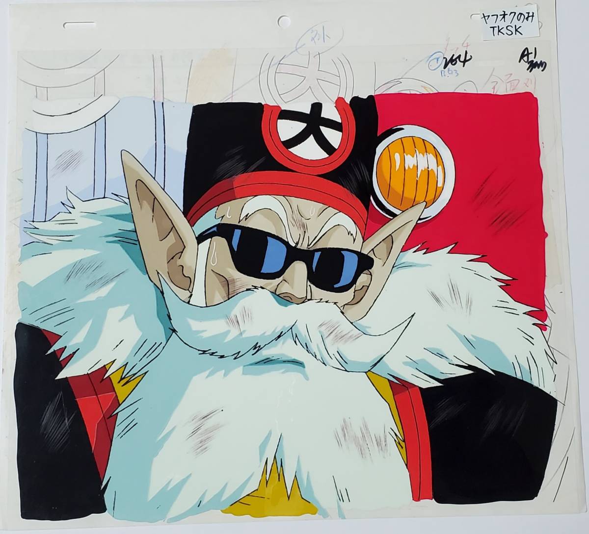 珍品 ドラゴンボールZ 大界王 セル画(動画貼り付き) 鳥山明 珍品 ドラゴンボールZ 大界王 セル画(動画貼り付き) 鳥山明