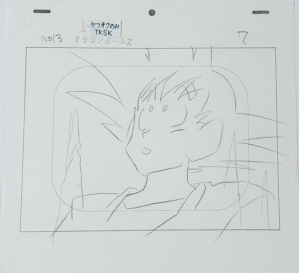 ドラゴンボールZ 孫悟空 原画 検) セル画 鳥山明 - ドラゴンボール ドラゴンボールZ 孫悟空 原画 検) セル画 鳥山明 - ドラゴンボール