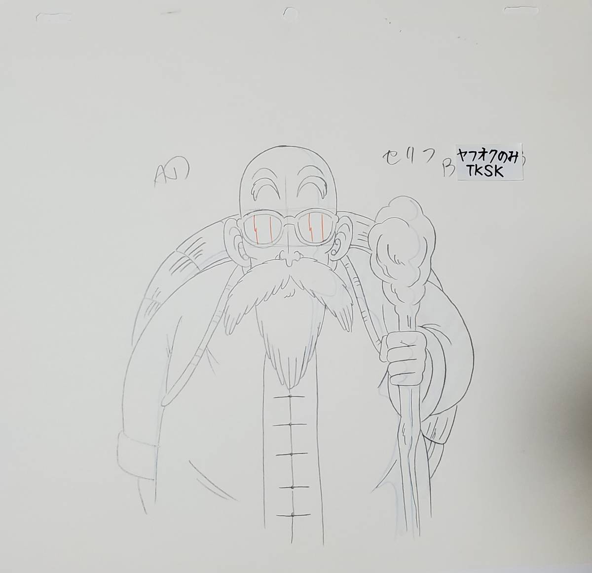 貴重 ドラゴンボール 亀仙人 原画 まとめセット 検) セル画 鳥山明 貴重 ドラゴンボール 亀仙人 原画 まとめセット 検) セル画 鳥山明