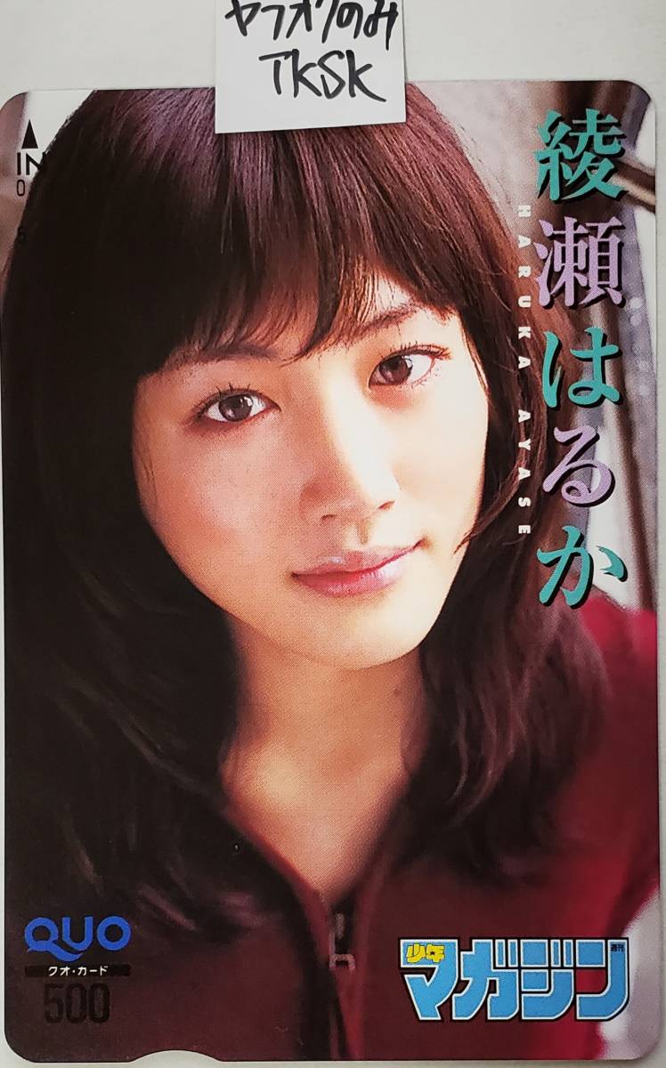  Shonen Magazine . pre QUO card Ayase Haruka 