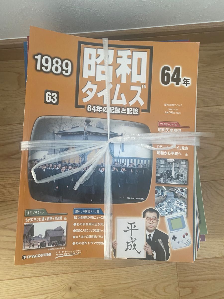 週刊　昭和タイムズ　64年の記録と記憶　全巻