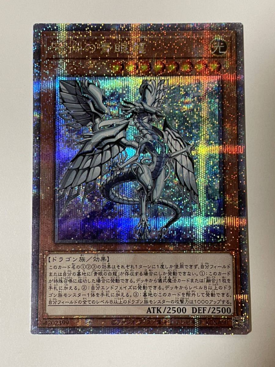 遊戯王 深淵の青眼龍 クォーターセンチュリーシークレットレア　新品未使用　RARITY COLLECTION -QUARTER CENTURY EDITION- 25th_画像1