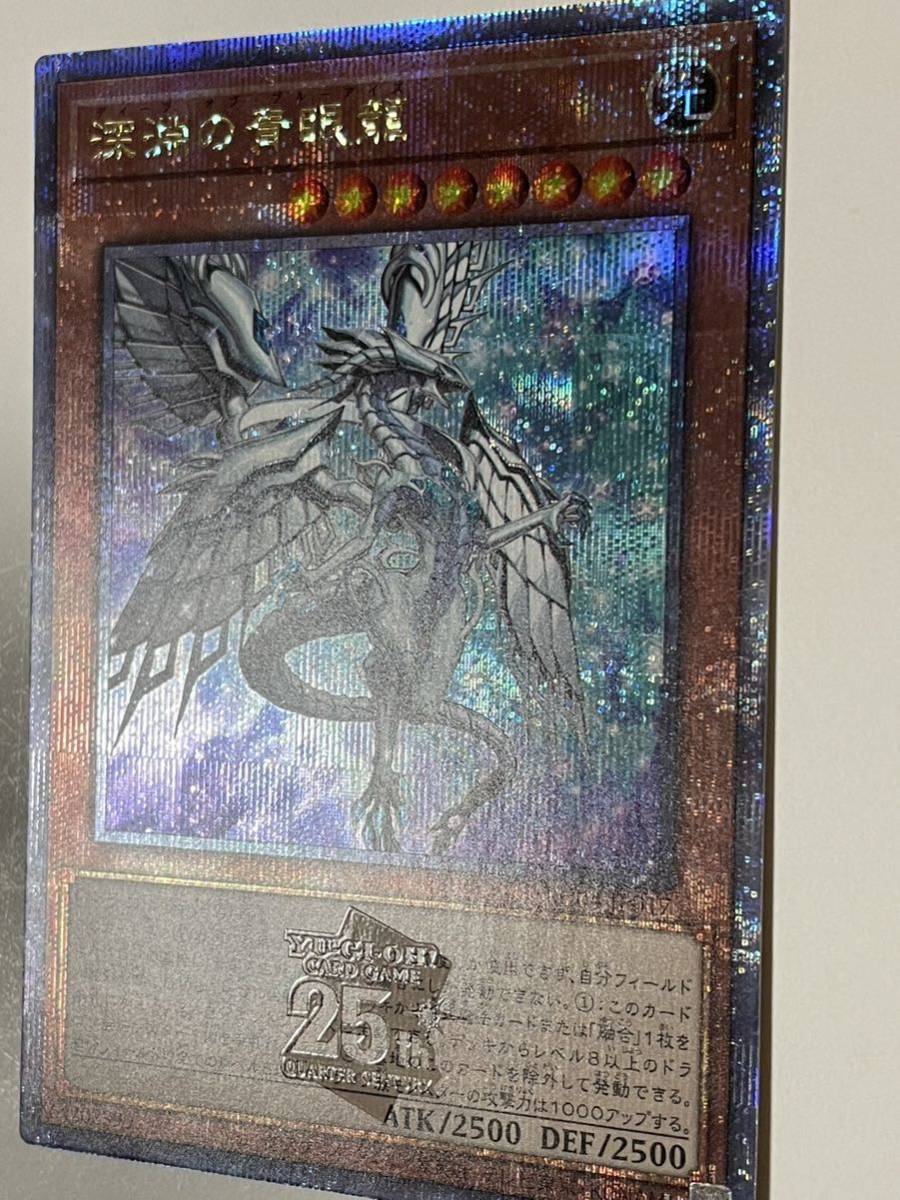 遊戯王 深淵の青眼龍 クォーターセンチュリーシークレットレア　新品未使用　RARITY COLLECTION -QUARTER CENTURY EDITION- 25th_画像2