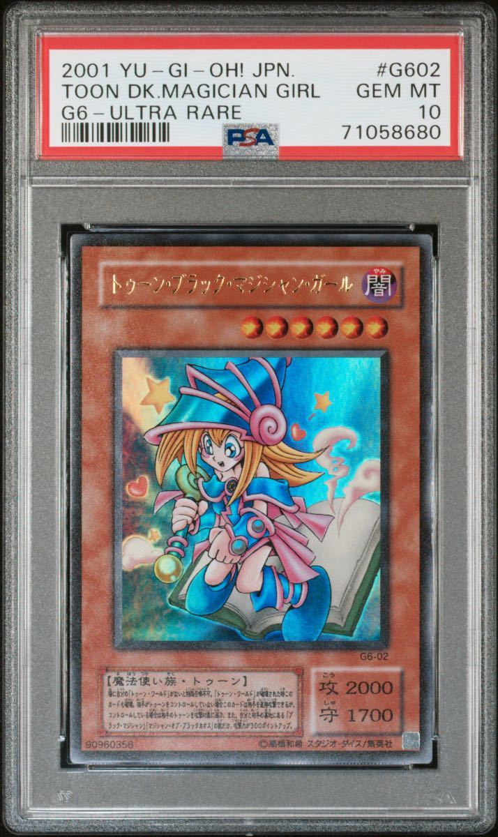 りがとうご 遊戯王 PSA10 トゥーン・ブラック・マジシャン・ガール