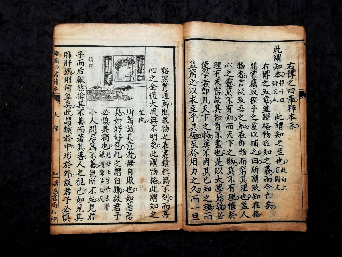 1915年 絵図四書読本 廣益書局 検索:中華民国 新文学 唐本漢籍 1915年 絵図四書読本 廣益書局 検索:中華民国 新文学 唐本漢籍