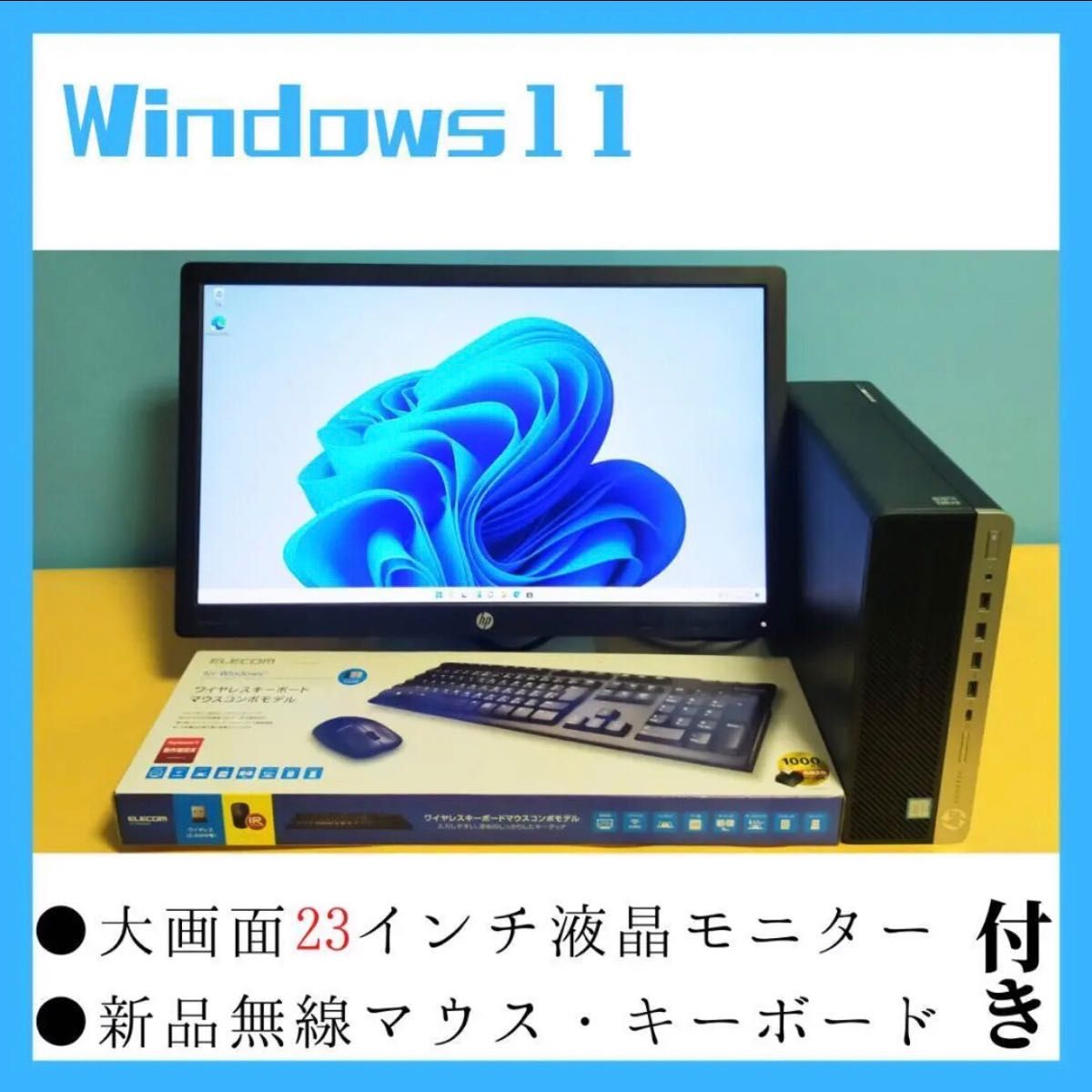 HP デスクトップパソコン 大画面モニター デスクトップPC 第7世代 ビジネスPC M.2SSD Win11 一式セット