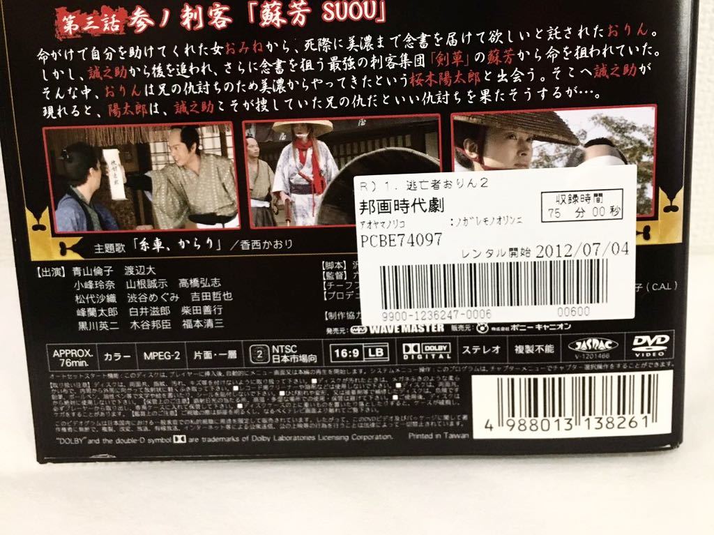 逃亡者おりん2 全巻セット DVD レンタル落ち 青山倫子｜Yahoo!フリマ