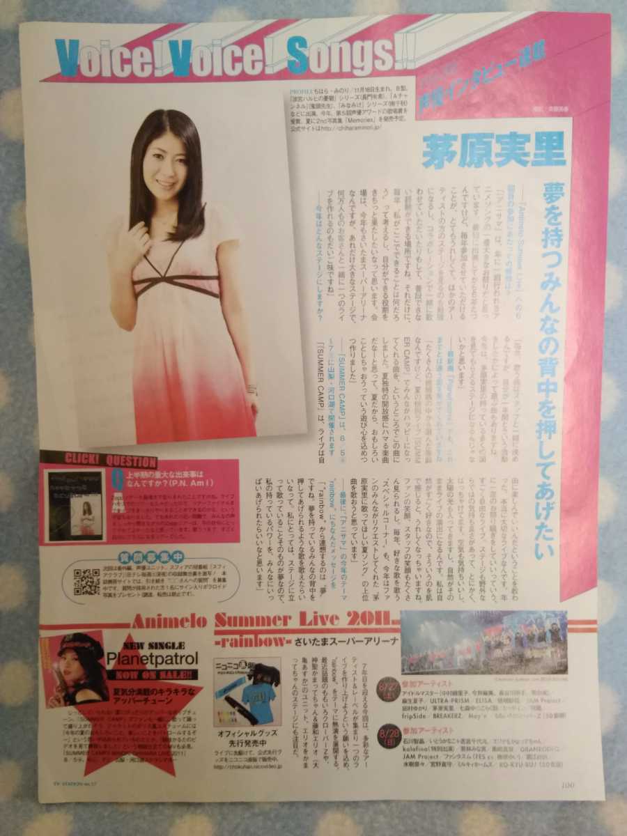 【雑誌切り抜き】TVステーション　茅原実里_画像1