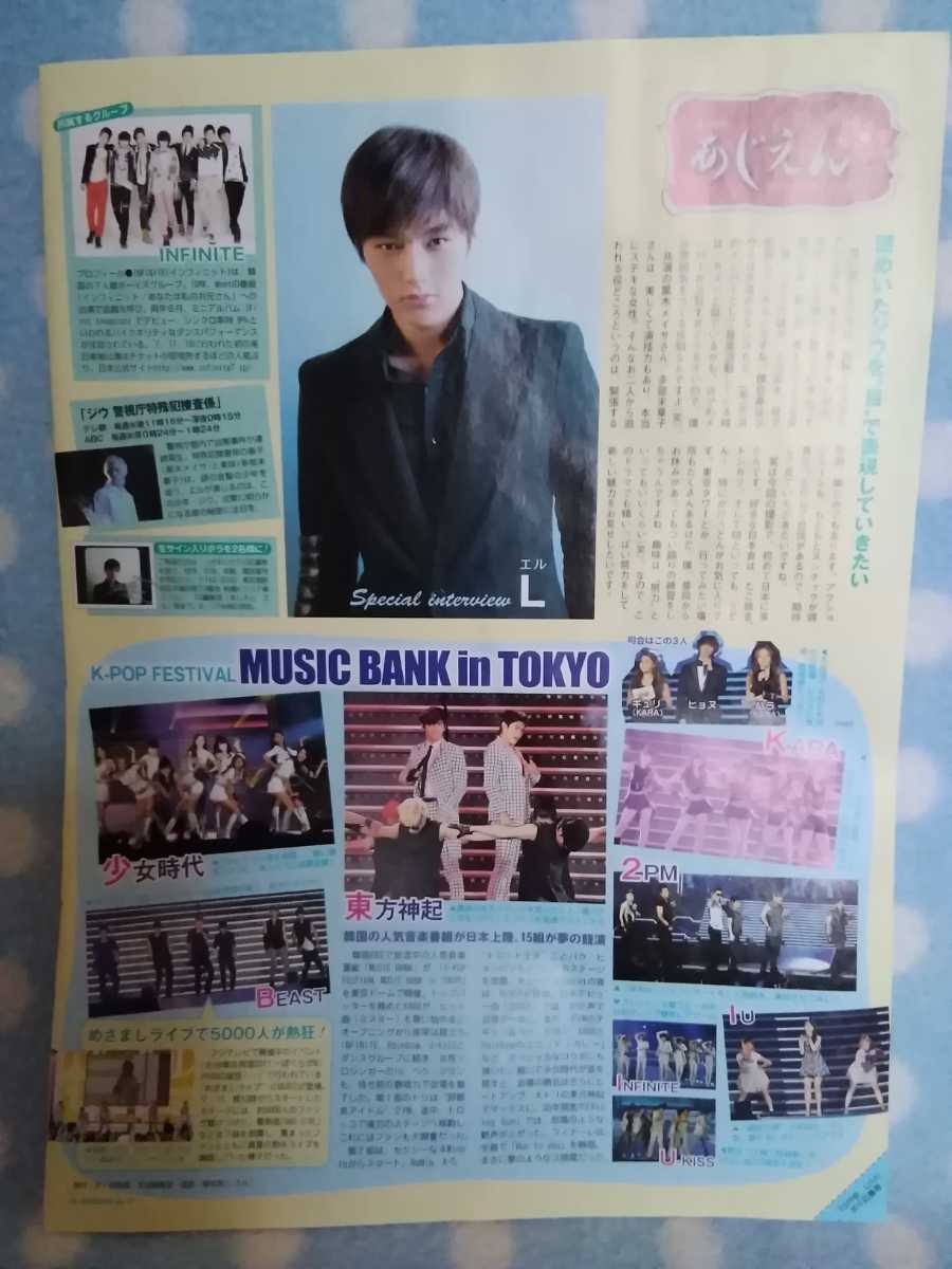 【雑誌切り抜き】TVステーション　あじえん！　インフィニット　エル　Ｌ_画像1