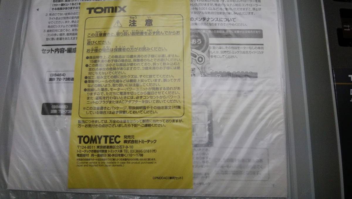 トミックス国鉄72形・73形通勤電車 全金車基本セット 98464+増結 トミックス国鉄72形・73形通勤電車 全金車基本セット 98464+増結