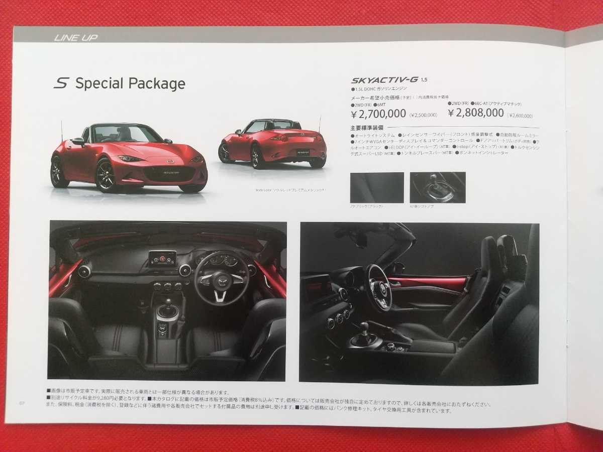 ★送料無料【マツダ ロードスター】カタログ 2015年3月 ND5RC MAZDA ROADSTER S/Special Package/Leather Package FRオープン スポーツ_画像7