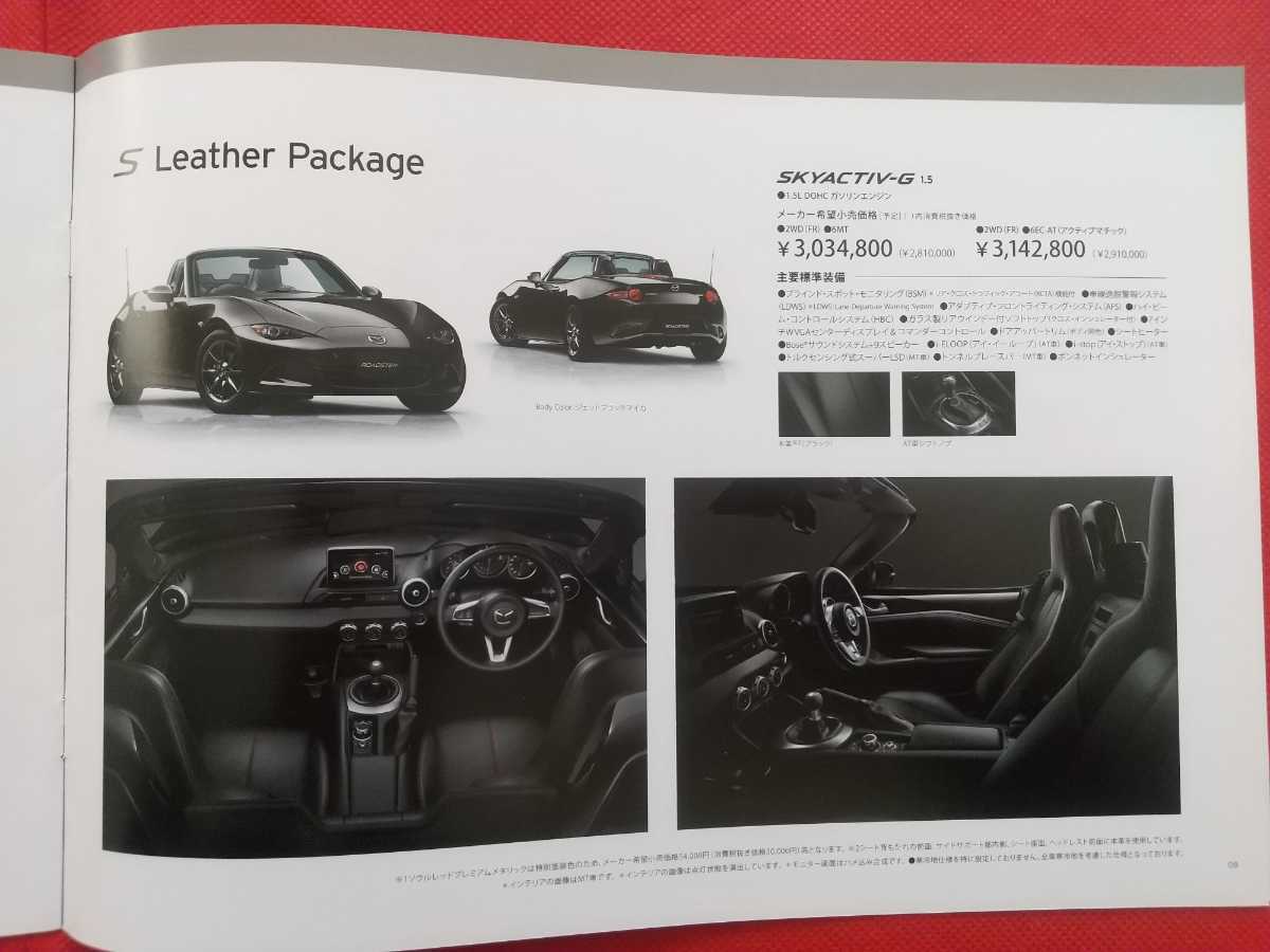 ★送料無料【マツダ ロードスター】カタログ 2015年3月 ND5RC MAZDA ROADSTER S/Special Package/Leather Package FRオープン スポーツ_画像8