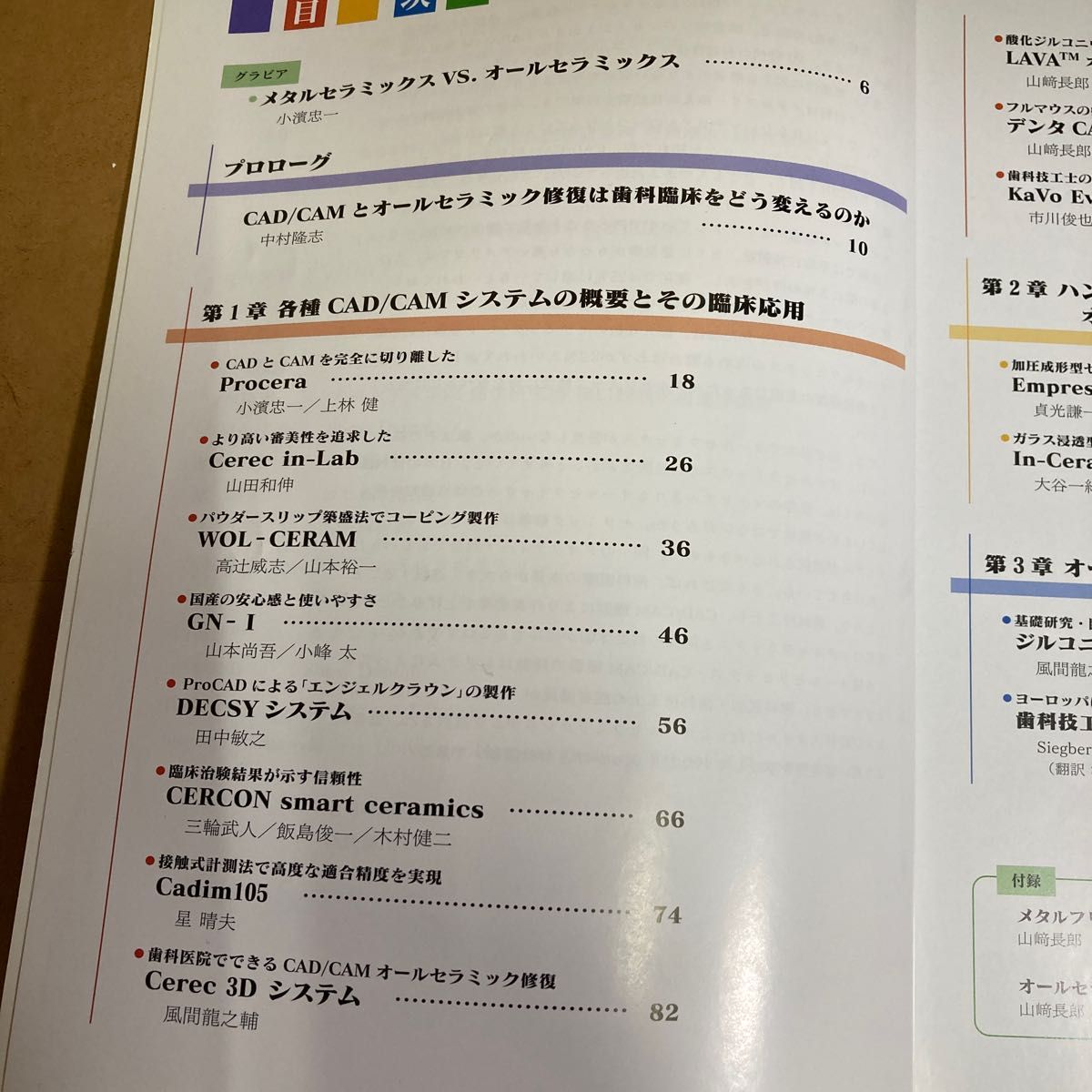 歯科技工　システム別にみる　cad\cam.オールセラミック修復