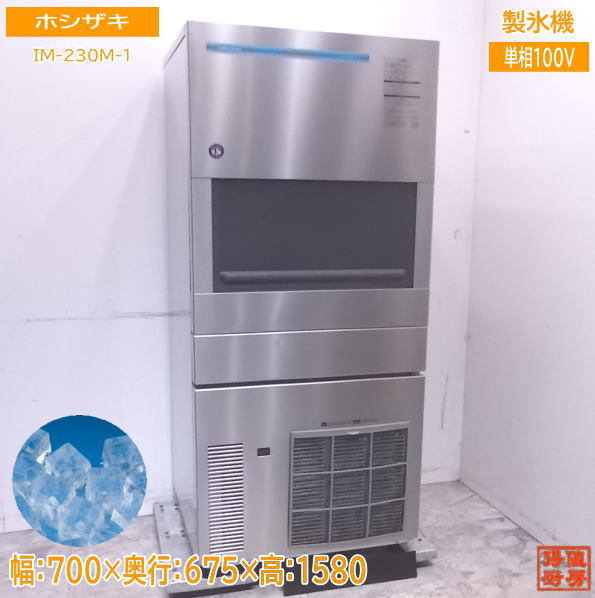 中古厨房 '21ホシザキ 製氷機 IM-230M-1 キューブアイス 700×675×1580 /22M2219Z_画像1