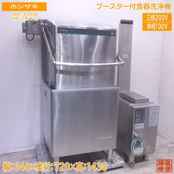 Yahoo!オークション - 中古厨房 ホシザキ 都市ガス 食器洗浄機 Yahoo!オークション - 中古厨房 ホシザキ 都市ガス 食器洗浄機