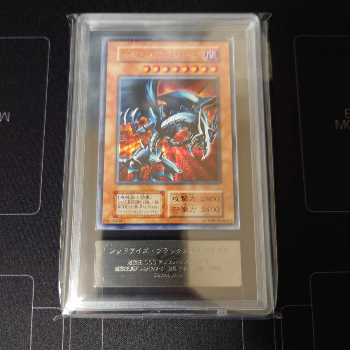 大人気定番商品 遊戯王 ARS鑑定品 初期 レッドアイズ・ブラックメタル