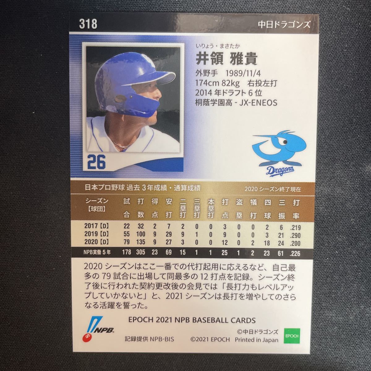 epoch 2021 プロ野球　井領雅貴　中日ドラゴンズ　レギュラー　318_画像2