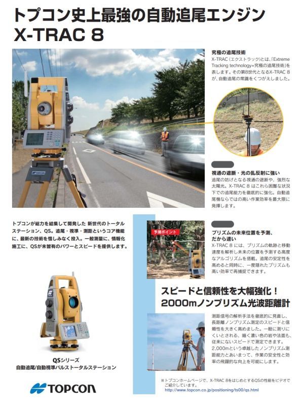 超絶お買い得！TOPCON（トプコン）トータルステーション QS5AC 校正証明書 美品 自動追尾 自動視準 gt-505 gpt9005 SRX5_憧れの自動追尾や自動視準