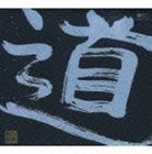 超ポイントアップ祭 道 水木一郎 road（5CD＋DVD） アニメソング一般