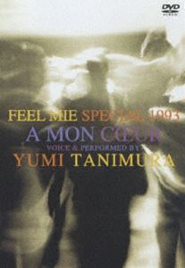 谷村有美／FEEL MIE SPECIAL 1993 愛する人へ A MON COEUR 谷村有美_画像1