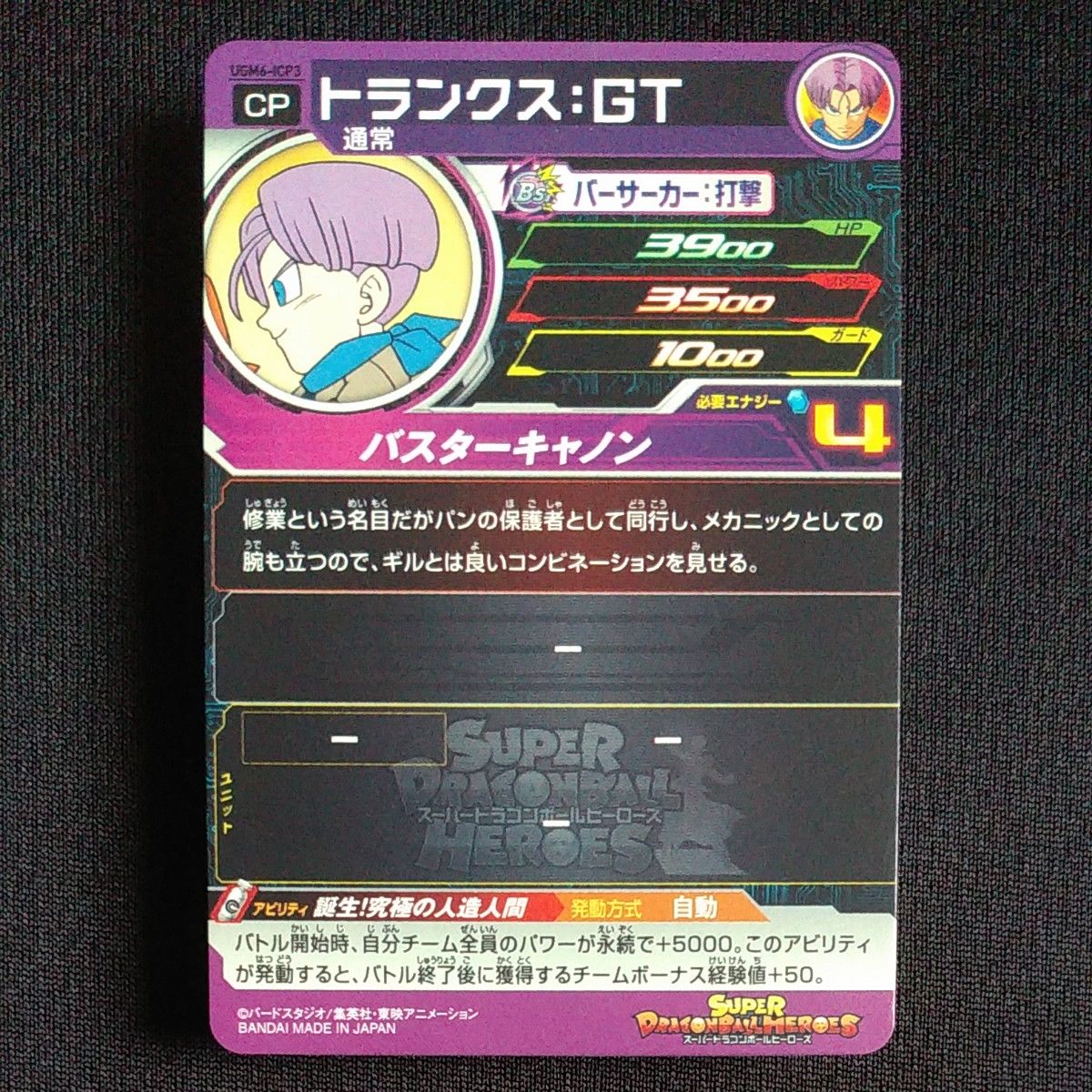 ドラゴンボールヒーローズugm6-cp ugm6-icp 孫悟空GT 孫悟飯GT ドラゴンボールヒーローズugm6-cp ugm6-icp 孫悟空GT 孫悟飯GT
