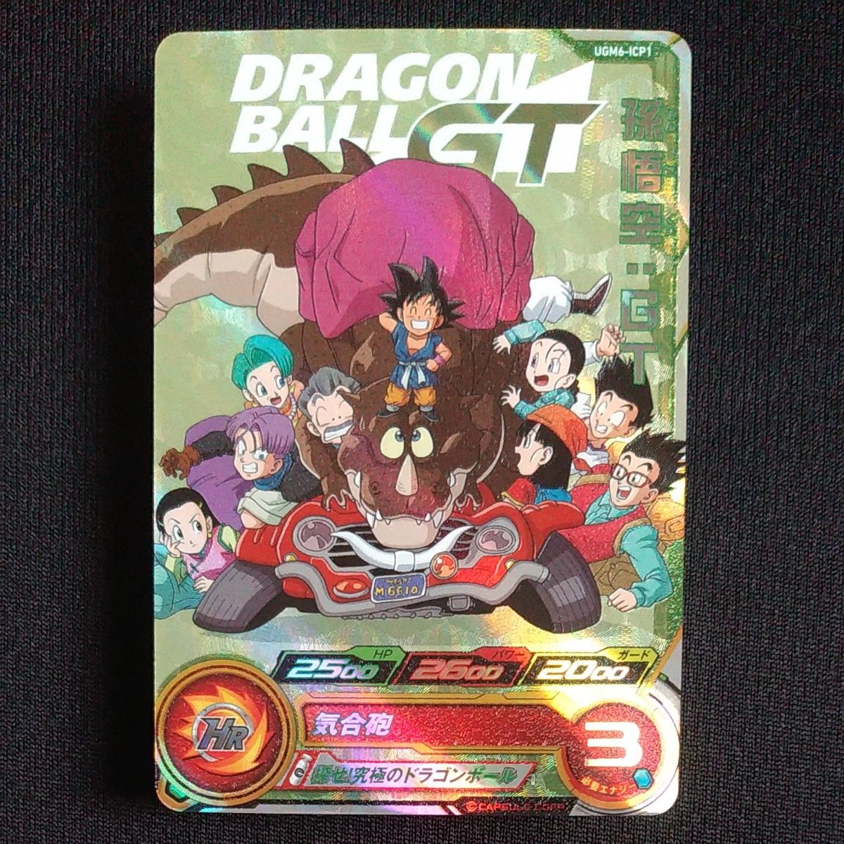 ドラゴンボールヒーローズugm6-cp ugm6-icp 孫悟空GT 孫悟飯GT ドラゴンボールヒーローズugm6-cp ugm6-icp 孫悟空GT 孫悟飯GT