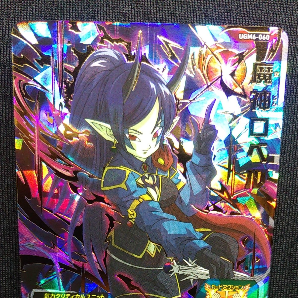 ドラゴンボールヒーローズugm6-059 暗黒王ドミグラ ugm6-060 魔神 ドラゴンボールヒーローズugm6-059 暗黒王ドミグラ ugm6-060 魔神