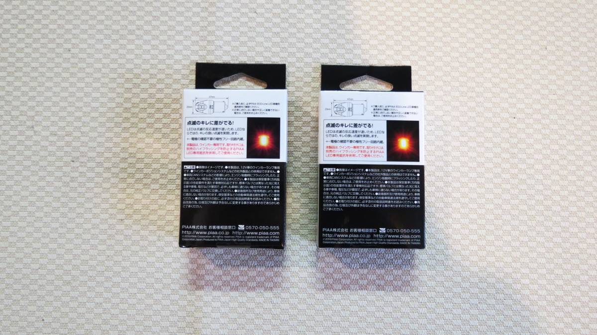 未使用品　１円から　送料無料　PIAA　LEDウィンカー　S25　オレンジ（アンバー）　２個セット_画像2