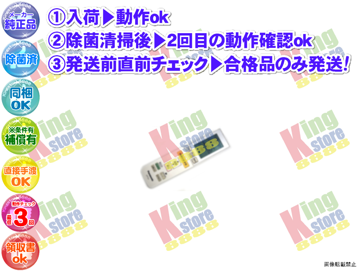 wfhp21-26 生産終了 パナソニック Panasonic 安心の 純正品 クーラー エアコン CS-RX250C2 用 リモコン 動作OK 除菌済 即発送_画像1