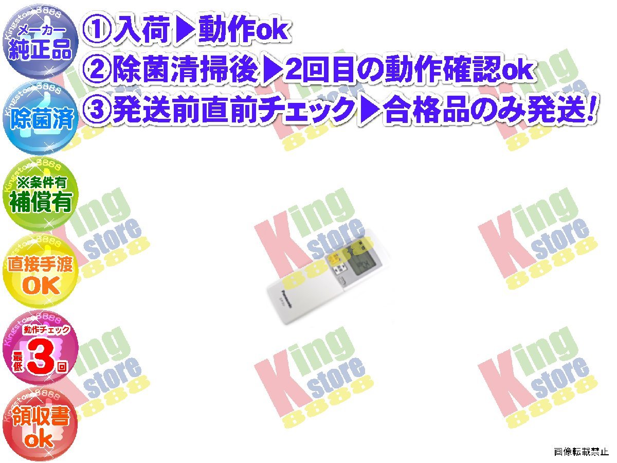 xcek00-20 生産終了 パナソニック Panasonic 安心の メーカー 純正品 クーラー エアコン CS-EX289A-W 用 リモコン 動作OK 除菌済 即発送_画像1