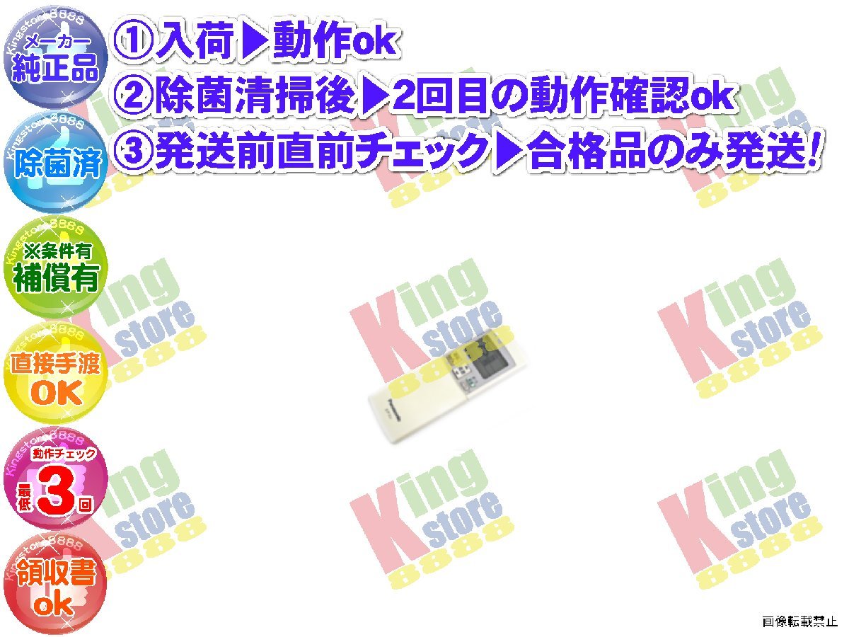 xcdu27-1 生産終了 パナソニック Panasonic 安心の メーカー 純正品 クーラー エアコン CS-V408A2-C 用 リモコン 動作OK 除菌済 即発送_画像1