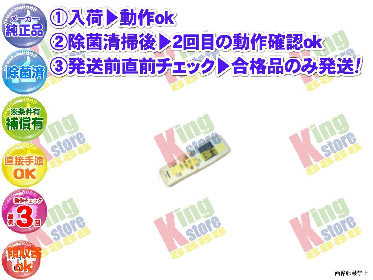 xcqq19-36 生産終了 ナショナル National 安心の メーカー 純正品 クーラー エアコン CS-G504A2-C 用 リモコン 動作OK 除菌済 即発送_画像1