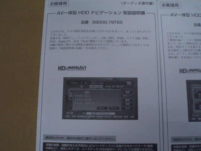 ①サンヨー AV一体型HDDナビゲーション 取扱説明書　99000-79T65 スズキ 本編 オーディオ操作編_画像2