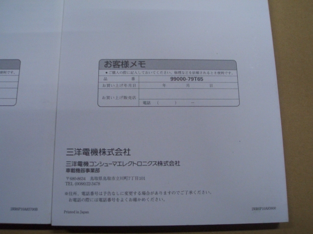 ①サンヨー AV一体型HDDナビゲーション 取扱説明書　99000-79T65 スズキ 本編 オーディオ操作編_画像6