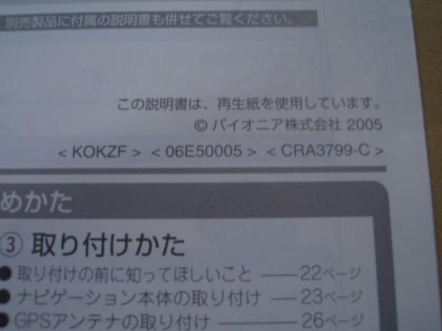 ②パイオニア カロッツェリア AVIC-HRZ09/HRZ08 取付説明書 7.0ワイドタッチパネル MP3対応 AV一体型HDDナビゲーション_画像5