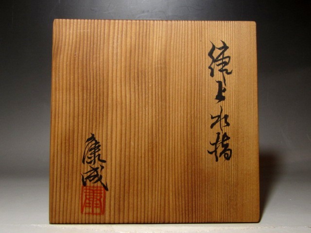 人間国宝 松井康成 練上水指 趣ある姿の逸品☆c75 | normanhubbard.com