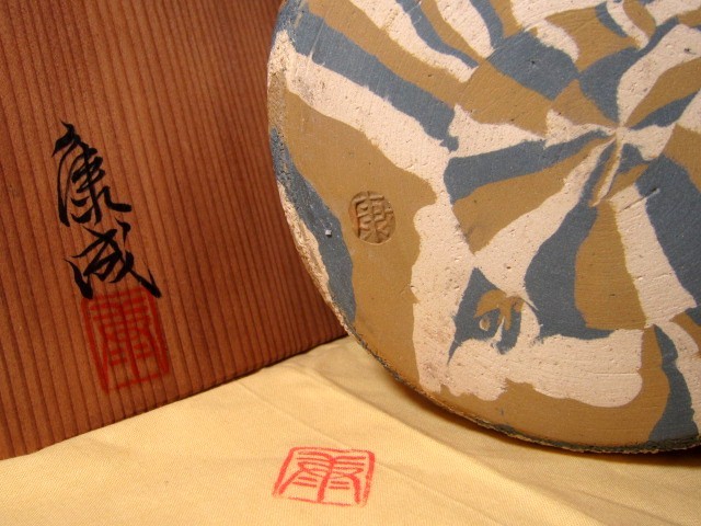 人間国宝 松井康成 練上水指 趣ある姿の逸品☆c75 | inmano.com.br